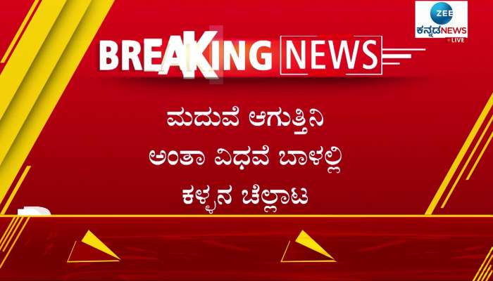 a man loots rs 15 lakh worth gold from a woman house in bengaluru