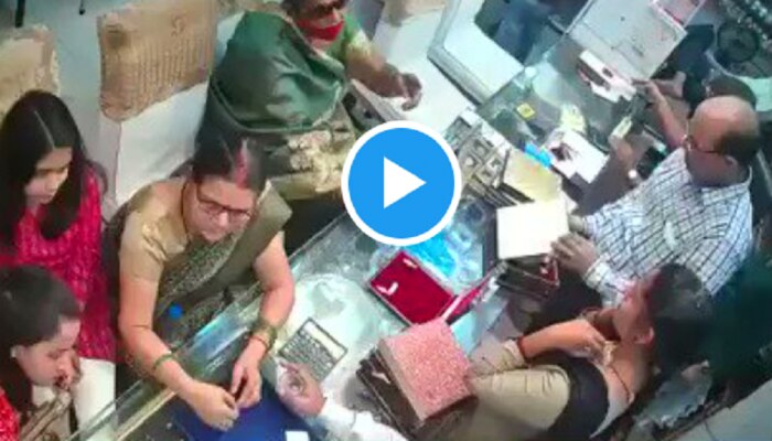 Viral Video: ಆಭರಣದ ಅಂಗಡಿ ಮಾಲೀಕ ಎದುರಿಗೆ ಚಿನ್ನವನ್ನು ದೋಚಿದ ಆಂಟಿ...! title=