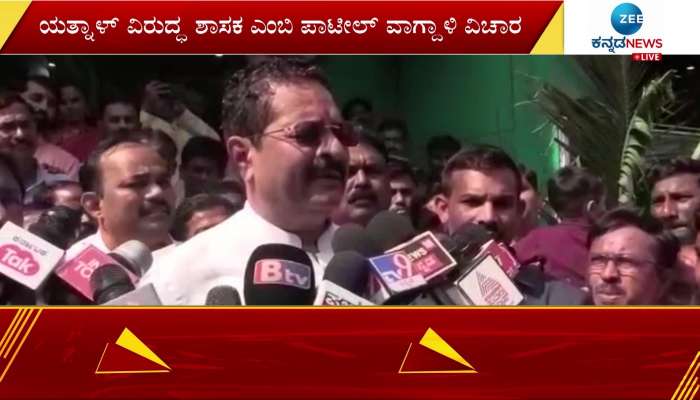 BJP MLA Basavanagowda Yatnal Slams MB Patil 