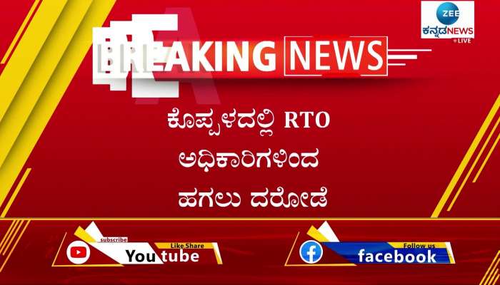  Rto officers collecting bribe