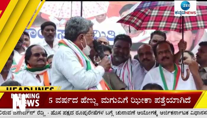 Zee Kannda News Headlines