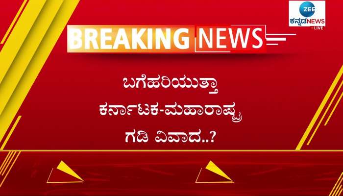 Meeting over karnataka maharastra border issue 