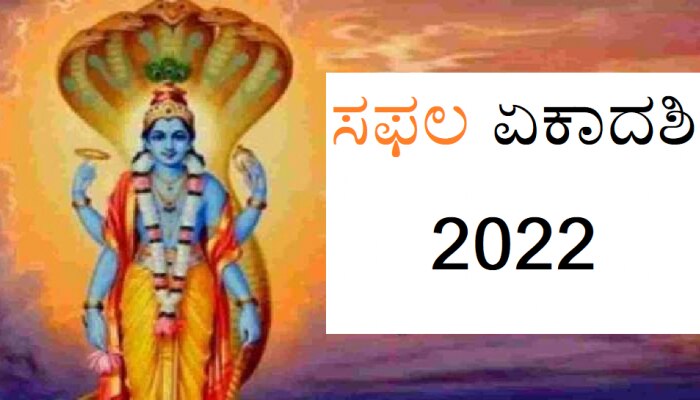 Saphala Ekadashi 2022: ಮನೆಯ ಉತ್ತರ ದಿಕ್ಕಿಗೆ ಈ ಹೂವಿನ ಗಿಡ ನೆಟ್ಟರೆ ಅದೃಷ್ಟದ ಬಾಗಿಲು ತೆರೆಯುತ್ತದೆ!  