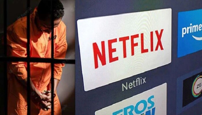 Netflix ಕೂಡ ನಿಮ್ಮನ್ನು ಜೈಲಿಗಟ್ಟಬಹುದು... ಹುಷಾರ್! title=