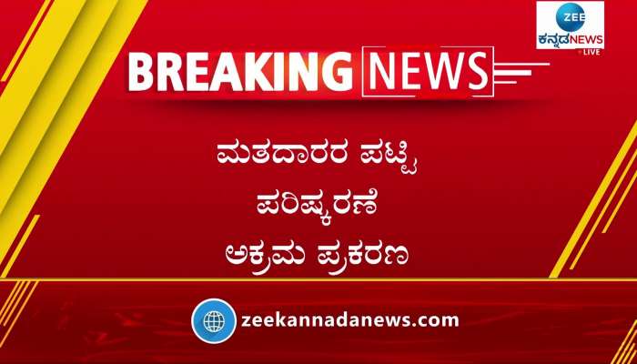 Karnataka voter ID scam: Suspension of two IAS officers back!