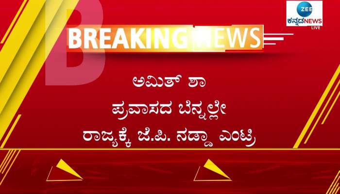 BJP National President J P Nadda visit to Karnataka
