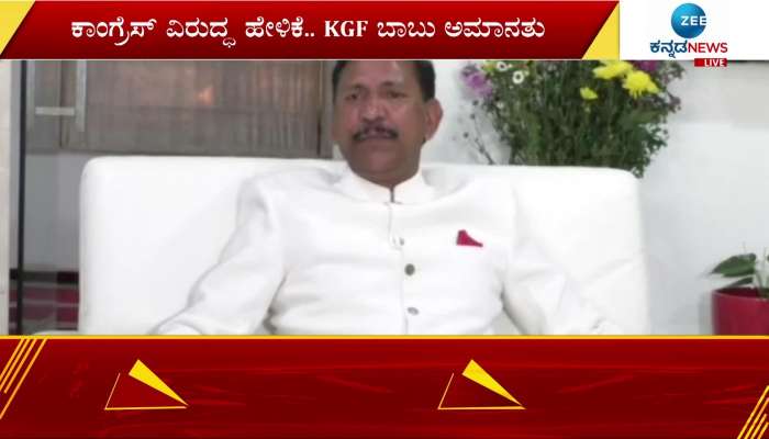 KGF Babu suspended by Congress Party  