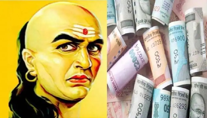 Chanakya Niti : ಚಾಣಕ್ಯನ ಈ ನೀತಿ ಅನುಸರಿಸಿದರೆ 2023 ರಲ್ಲಿ ನಿಮಗೆ ಹಣದ ಮಳೆ ಸುರಿಯುತ್ತೆ!