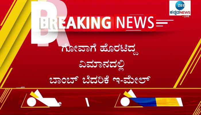 Bomb threat in Goa-bound flight - Flight made emergency landing in Jamnagar, Gujarat