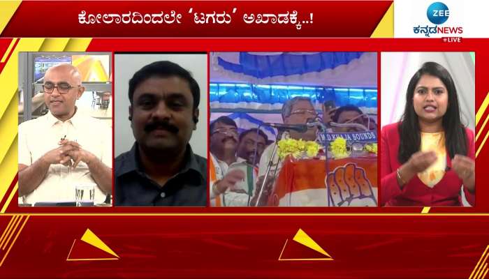 Karnataka Elections 2023: I Will Contest From Kolar Says Congress Leader Siddaramaiah 