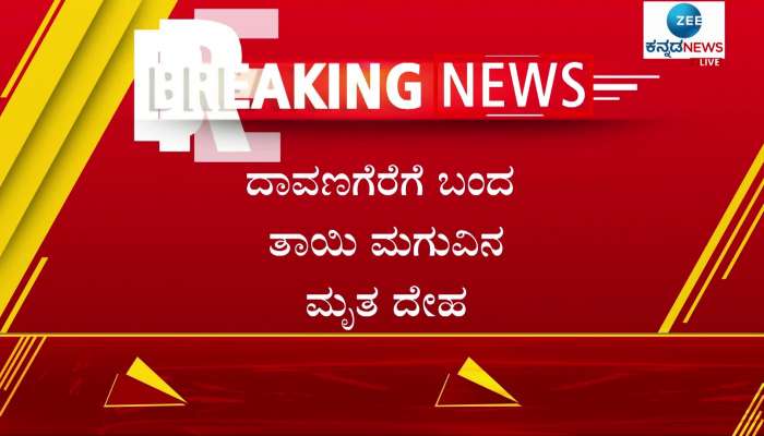 deadbody reached davanagere