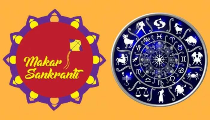 Makar Sankranti 2023: ಮಕರ ಸಂಕ್ರಾಂತಿಯ ದಿನ ಸೂರ್ಯನಂತೆ ಹೊಳೆಯಲಿದೆ ಈ ರಾಶಿಗಳ ಜನರ ಭಾಗ್ಯ