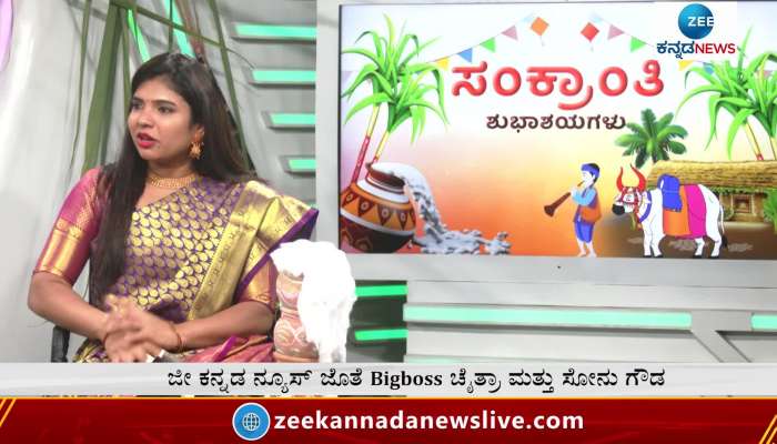 Chaitra Hallikeri Sankranti celebration with Zee Kannada News
