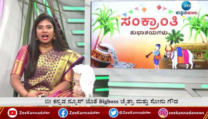 Chaitra Hallikeri Sankranti Celebration at Zee Kannada News Studio