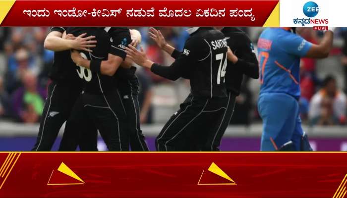 First ODI match between India and New Zealand Today