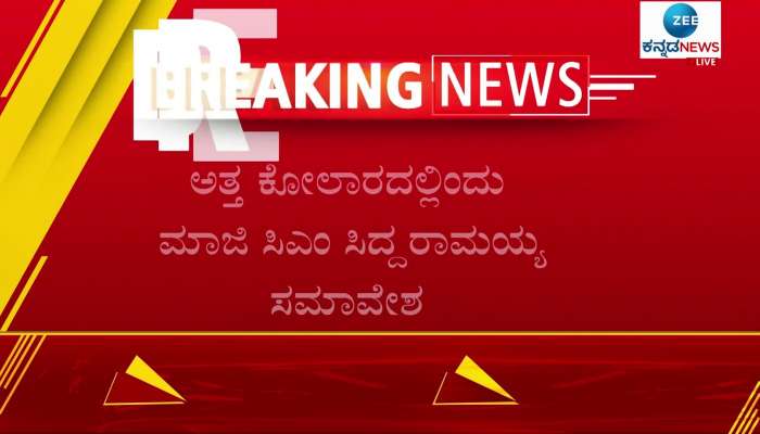 Another corruption allegation against Siddaramaiah