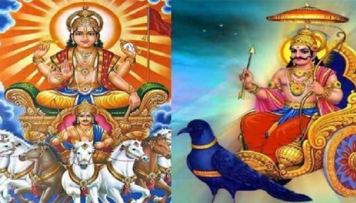 Surya-Shani Yuti 2023: ಸೂರ್ಯ-ಶನಿಗಳ ಸಂಯೋಜನೆಯಿಂದ ಈ ರಾಶಿಯವರ ಜೀವನದಲ್ಲಿ ಕೋಲಾಹಲ!   