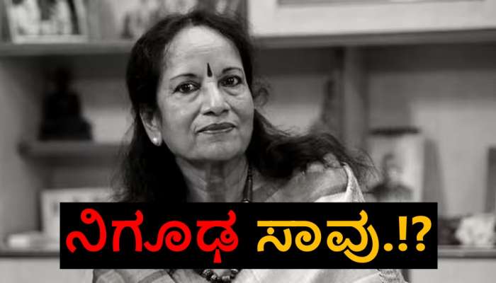 Vani Jayaram Death : ಖ್ಯಾತ ಗಾಯಕಿ ವಾಣಿ ಜಯರಾಮ್ ಸಾವಿನ ಬಗ್ಗೆ ಹಲವು ಅನುಮಾನ! ಇದು ಕೊಲೆಯೇ!? title=