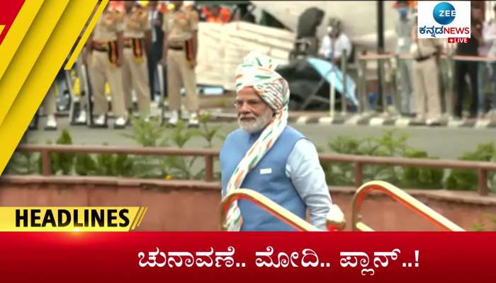 zee kannada news today headlines