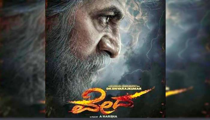 Veda OTT Release : ಶಿವಣ್ಣ ಅಭಿನಯದ ‘ವೇದ’ ಒಟಿಟಿಗೆ ಎಂಟ್ರಿ! ಈ ದಿನ ZEE5 ನಲ್ಲಿ ನಲ್ಲಿ ರಿಲೀಸ್ 