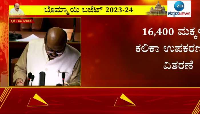 Karnataka Budget 2023: Assistance to 3.8 lakh children under Vidyanidhi scheme