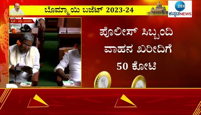 Karnataka Budget 2023: Rs 50 crore for purchase of police personnel vehicles
