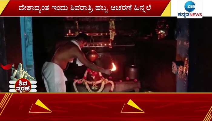 Mahashivaratri 2023: Special Puja at Chikkodi Shiva Temple