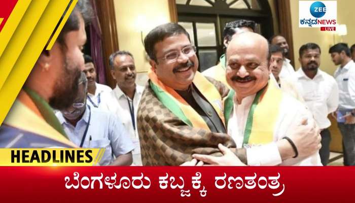 Zee Kannada News- today 20-02-2023 headlines