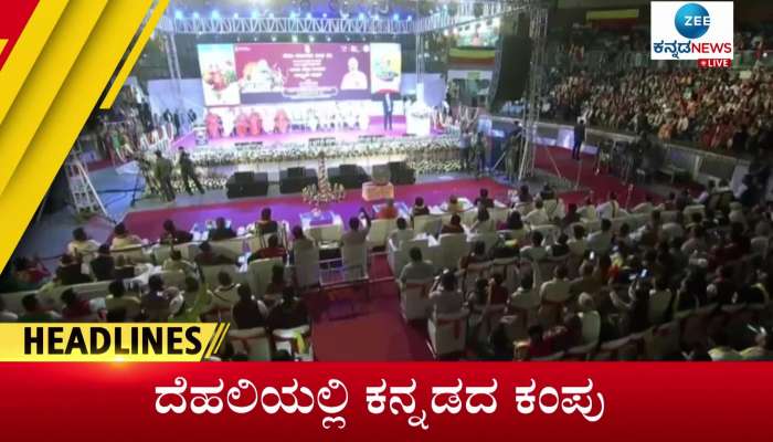 Zee Kannada News Today's Headlines in Kannada