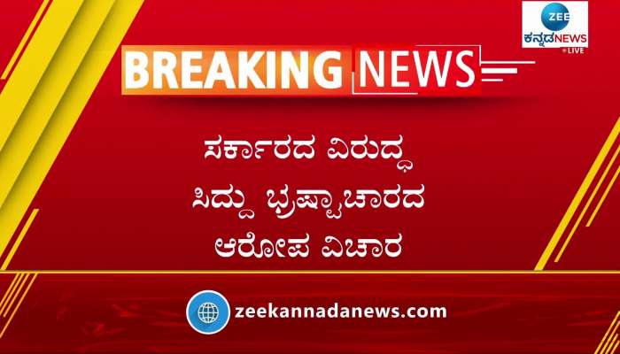 The CM said that the lies told by Siddaramaiah are coming out one by one