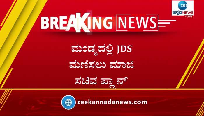 Plan by former minister to defeat JDS in Mandya