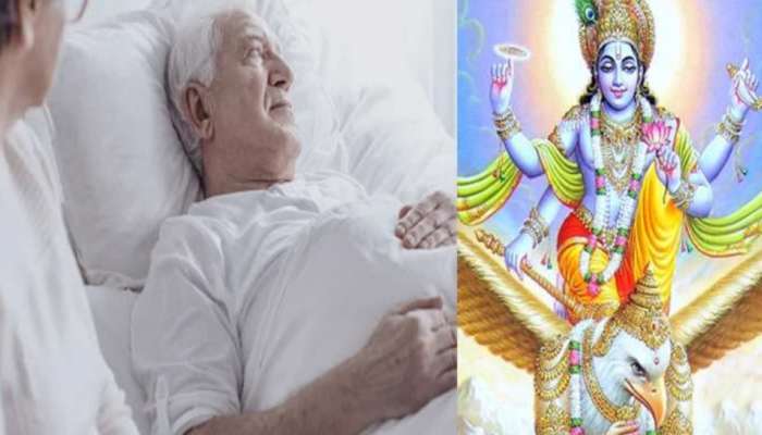 Garuda Purana: ಈ ರೀತಿಯ ಅನುಭವಗಳು ಆಗುತ್ತಿದ್ದರೆ ಸಾವು ಸಮೀಪಿಸುತ್ತಿದೆ ಎಂದರ್ಥ.!