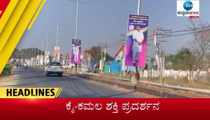 Zee Kannada News Today's Headlines In Kannada