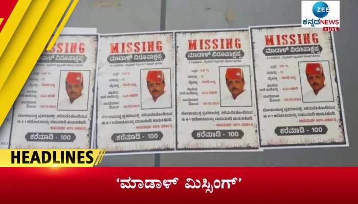  Zee Kannada Headlines 