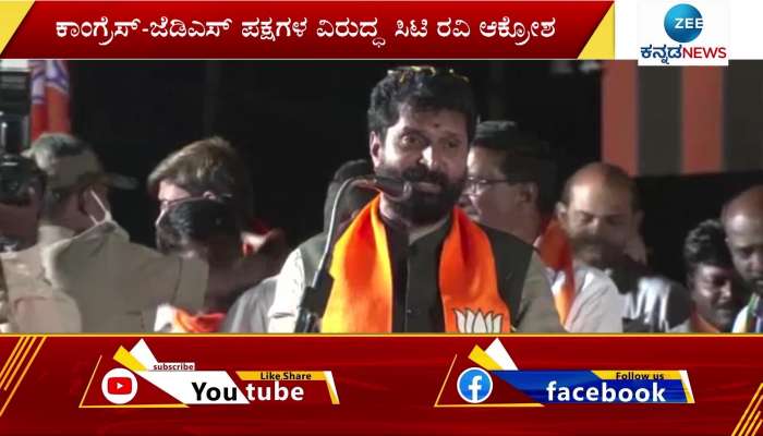 MLA CT Ravi lashed out against JDS