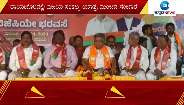 BJP Vijaya Sankalpa Yatra in Raichur