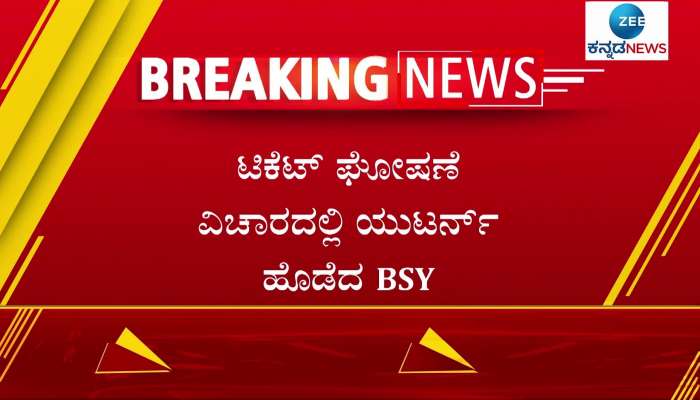  BSY speaks about bjp ticket announcement 