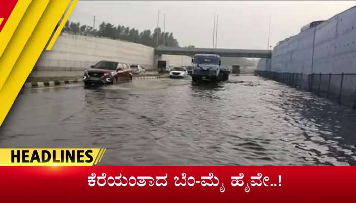 Zee Kannada News Today's Headlines In Kannada