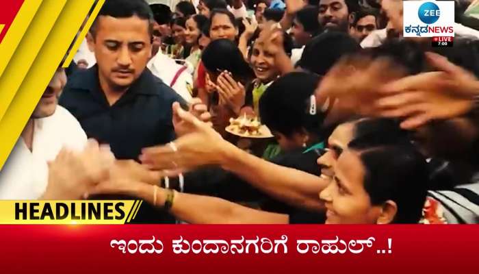 Zee Kannada News- todays headlines- 20th march 