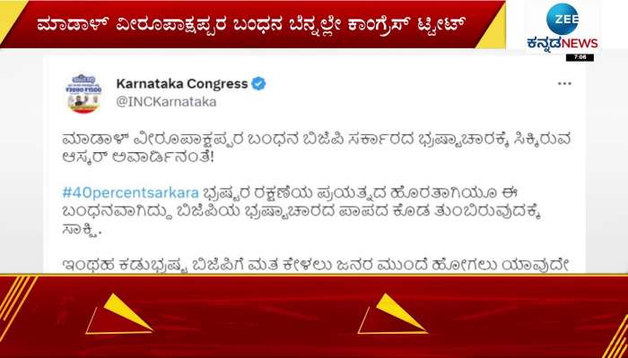 karnataka congress slams bjp government on twitter