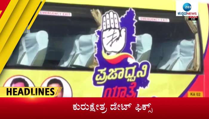 Zee Kannada News Headlines 