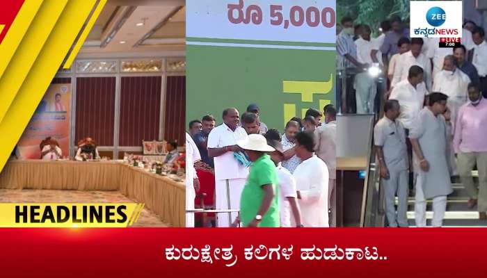 Zee Kannada News- todays headlines- 31st march 