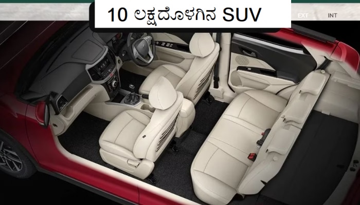 SUV under 10 Lakh: 10 ಲಕ್ಷ ರೂ.ಗಿಂತ ಕಡಿಮೆ ಬೆಲೆಗೆ ಶಕ್ತಿಯುತ SUV ಇಲ್ಲಿವೆ ನೋಡಿ title=