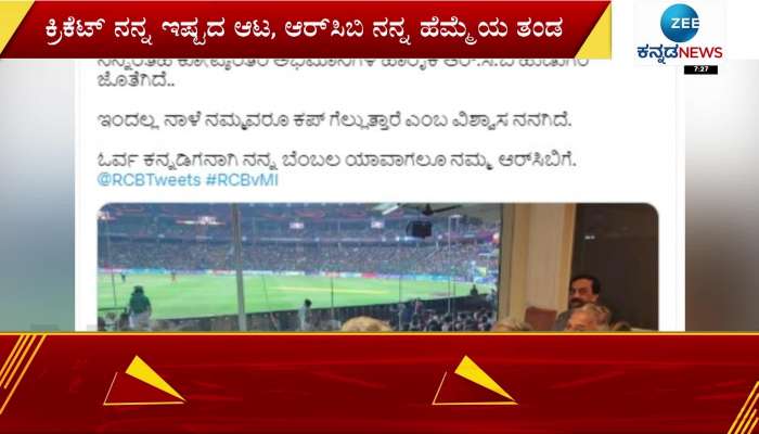 RCB is my proudest team said Siddaramaiah