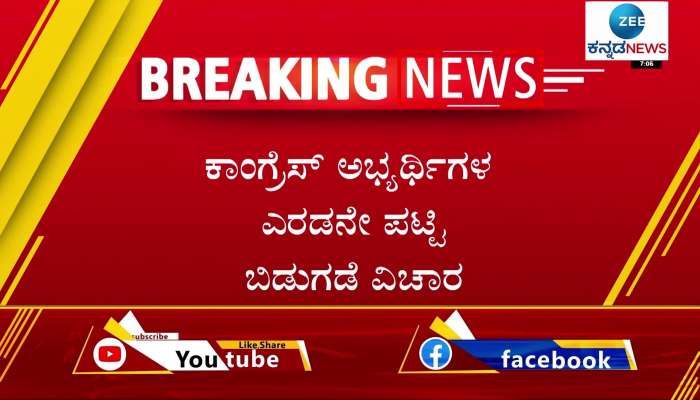 DK Shivakumar statement about Congress second list release 