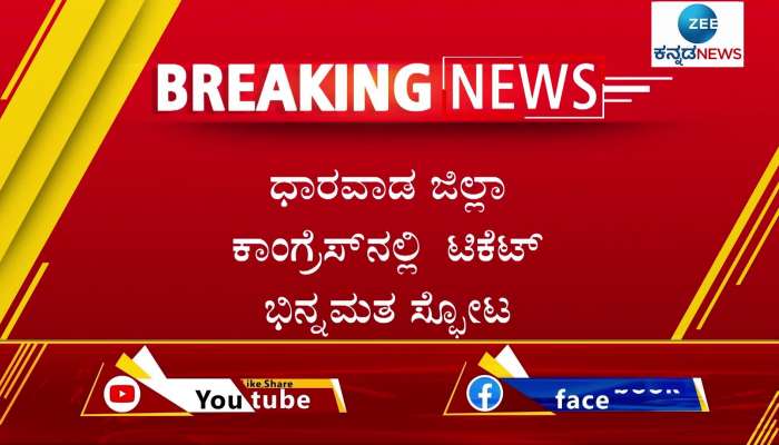 Rebalism in Dharwad district congress unit