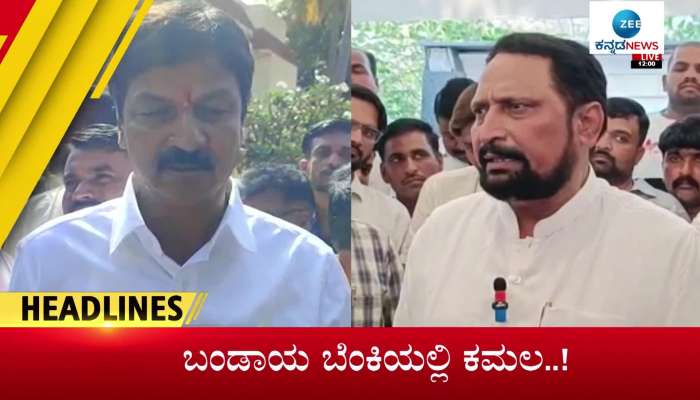 Zee Kannada News- todays headlines- 12th April 2023  