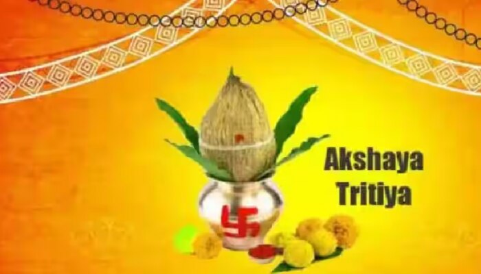Akshaya Tritiya 2023: ಪಂಚಗ್ರಾಹಿ ಯೋಗದ ಪರಿಣಾಮ ಈ ರಾಶಿಯವರ ಜೀವನವೇ ಬದಲಾಗಲಿದೆ!
