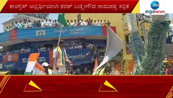 Sharat Bachegowda nomination submitted as Congress candidate