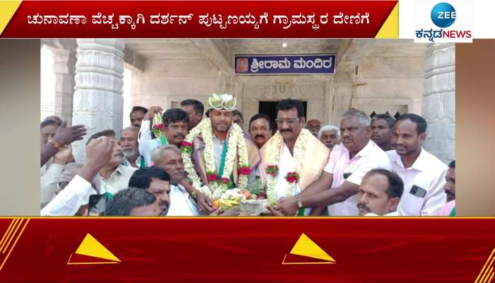 Villagers donation to Darshan Puttannaiah for election  